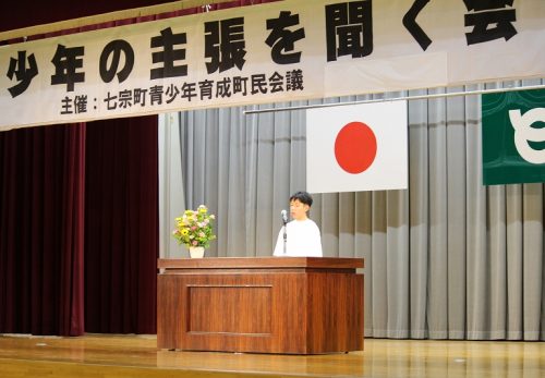 七宗町少年の主張大会