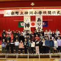 神渕小　閉校式＆閉校セレモニー