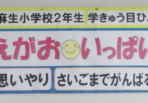 2年生