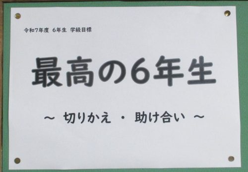 6年生
